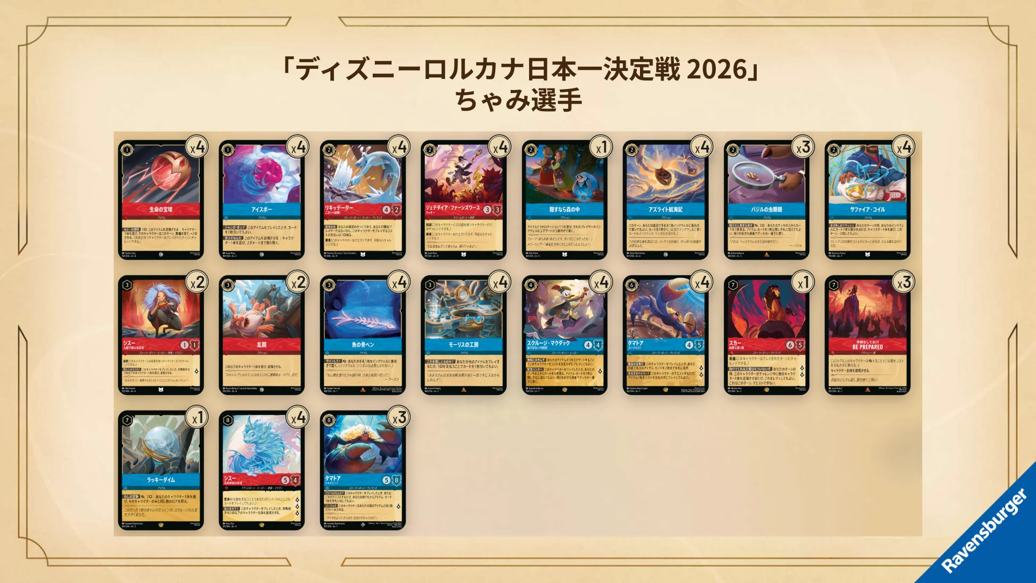 ロルカナ　優勝デッキパーツ　ナラ　レディ　ライノ　ほか ディズニーロルカナ【公式】 on X: 