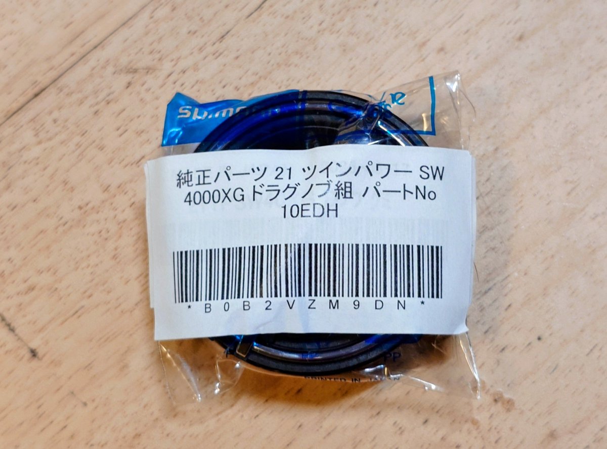 yam_0705's tweet photo. 一か八かアマゾンさんにノブ持ってきてもらったら奇跡的にドラグ復旧した
シャフトはシャフトでネジ山死んでるが、ノブもノブで何かが壊れてたらしい
これでシーズンオフまで保ってくれりゃ良いが。。 https://t.co/Hd3eWzgbvZ