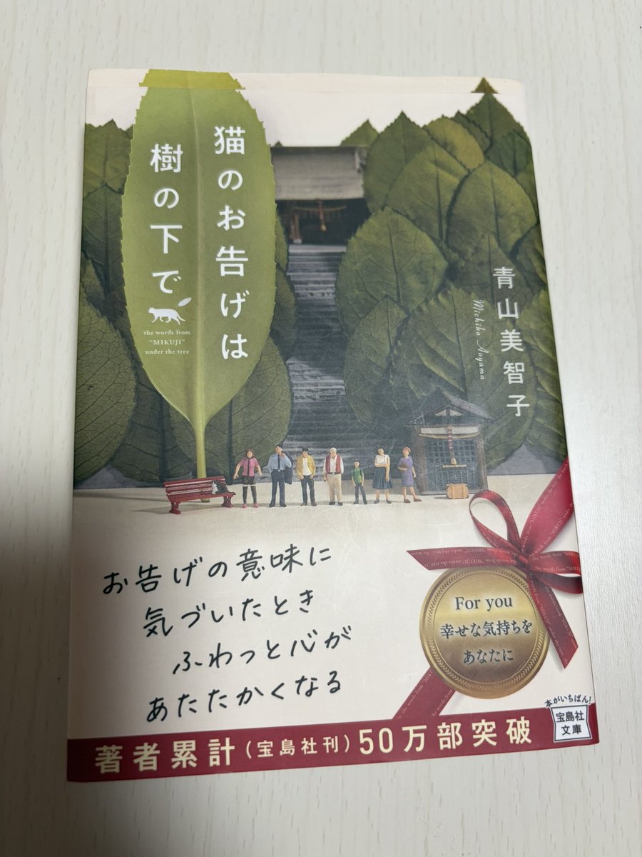 Engteanovels's tweet photo. 青山美智子さんの作品を制覇したい。　
#読了
#読書記録　
#読書 https://t.co/4BMDsVqNkY