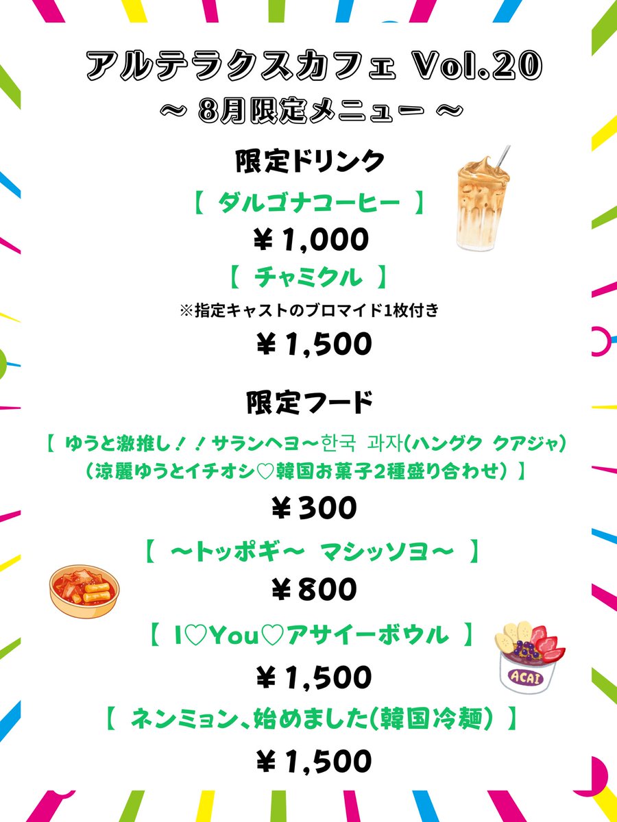 ArteLuXcafe's tweet photo. 🎉涼麗ゆうとBDイベント🎂
　　　限定メニュー公開‼️
.˚⊹⁺‧┈┈┈┈┈┈┈┈┈┈┈┈‧⁺ ⊹˚.

生誕祭恒例の、主役お気に入りメニュー🌟
今回は「韓国フェア」＆「生誕限定シャンパン🍾」

ご来店、遠隔、シャンパンご予約もお待ちしております✨

▼お席予約はこちら 
https://t.co/0dNE30SAjK https://t.co/L8C3TXU2MA