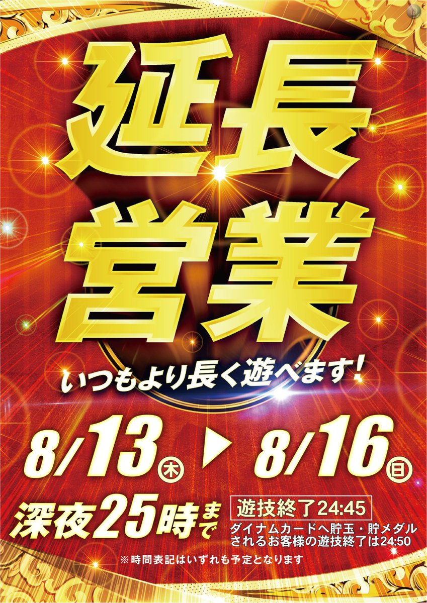 dynam_00037's tweet photo. お盆休みは
いかがお過ごしですか？

明日は・・・
【SANKYO キーホルダー】入荷予定‼️

無くなり次第終了となります。

🌙延長営業もいよいよ最終日🌙

ぜひ、朝からのご来店を
お待ちしており��す‼️

#ダイナム #景品入荷 #パチ #スロ https://t.co/45e8THCtaJ