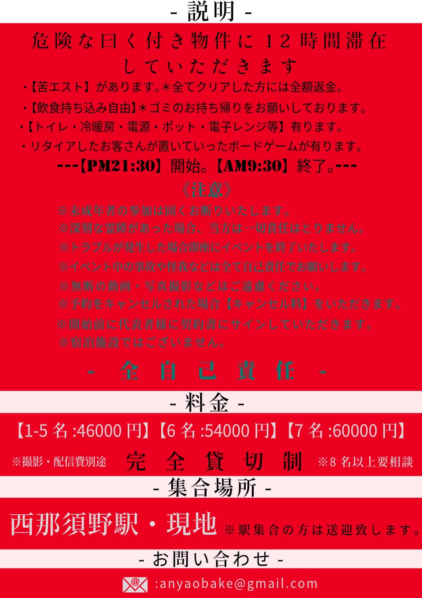 ANNYAOBAKE's tweet photo. 【新物件】栃木A邸

８月-１２月分

HPにて予約開始。
https://t.co/7uTt9PmNzw

※完全自己責任です
※必ず誓約書にサインしていただきます
※空き情報カレンダーを確認後ご予約ください https://t.co/luGRWD75Eo