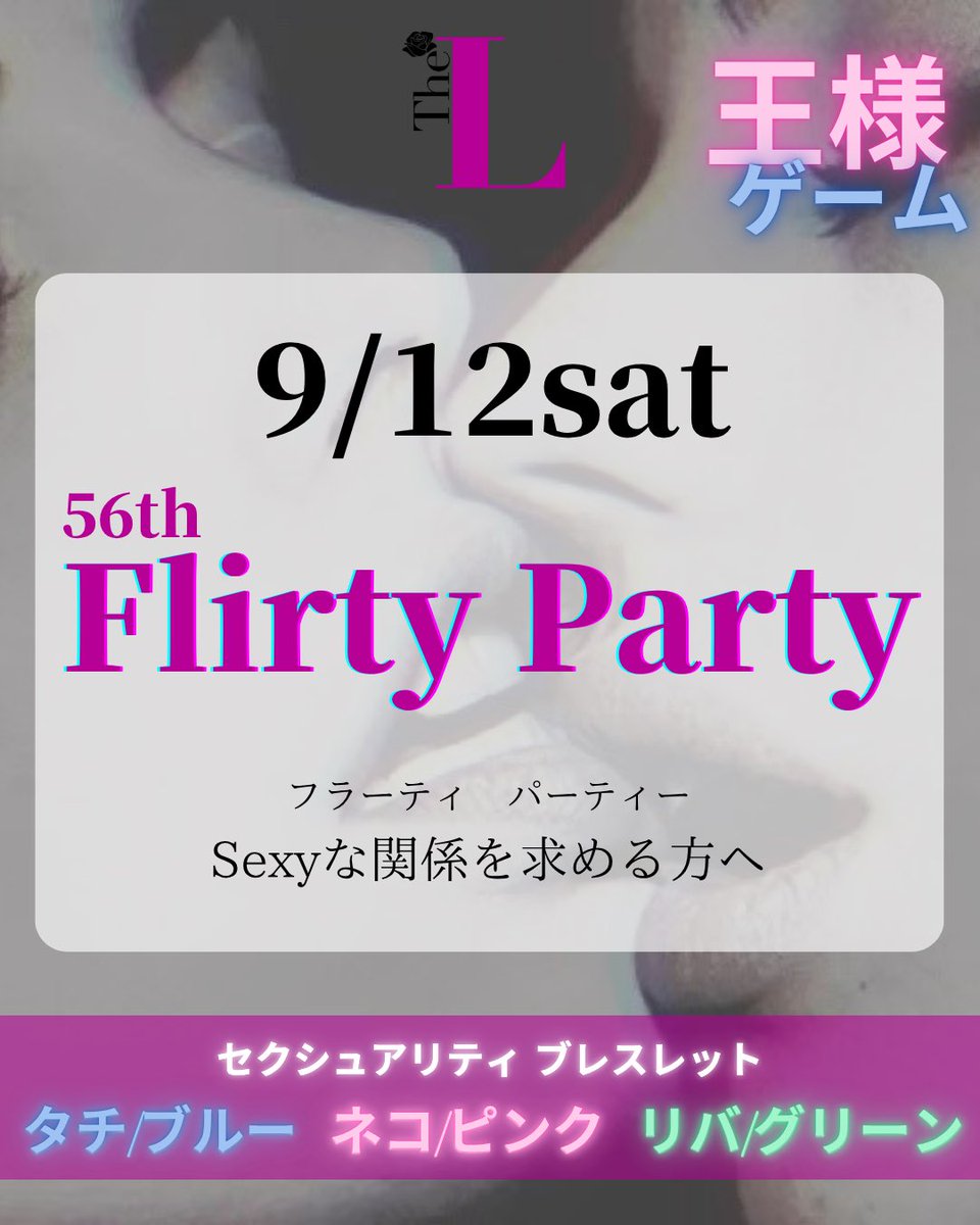 thel_tokyo's tweet photo. FlirtyPartyのお知らせ💋
9/12(土) 19〜21時
推薦ドレスコードは浴衣or水着🤍

🌈推薦ドレスコードは「この夏、一番好きな服」✨

予約は不用なので直接きてね🥰
https://t.co/uLiPrQioxO

#レズセ #lgbt #クィア
#レズビアン #バイセクシャル
#女の子同士 #六本木 #セクマイ https://t.co/vwieqkgrCu