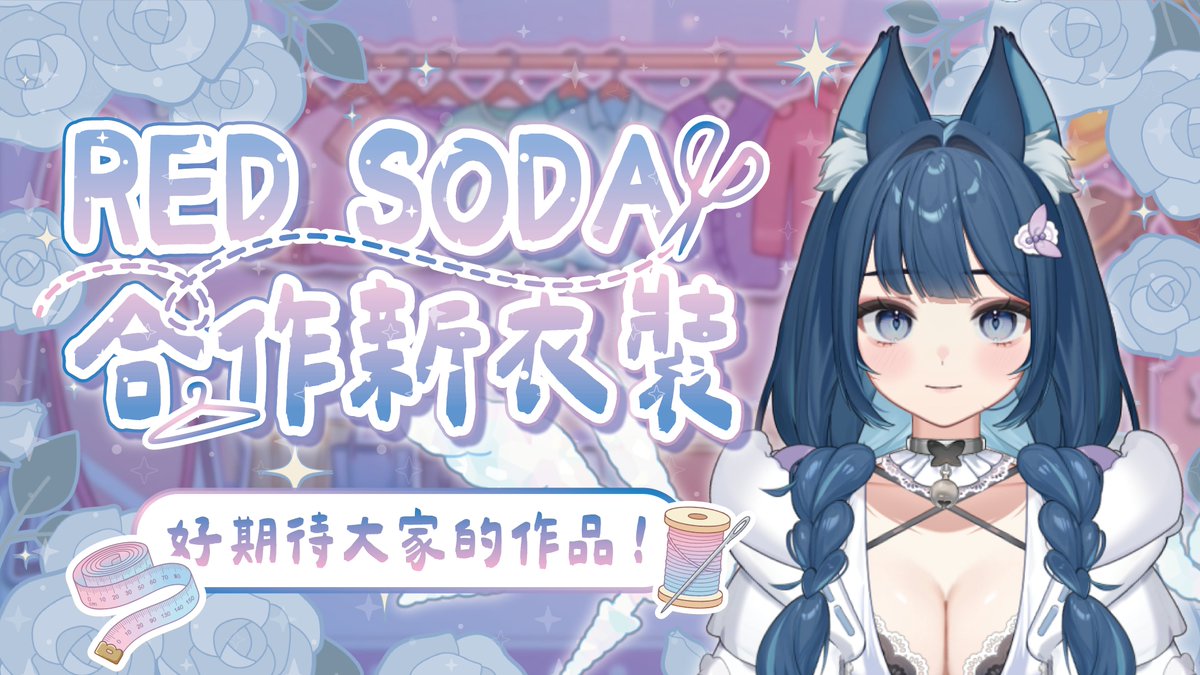 iruni_ianvs's tweet photo. 【RED SODA合作新衣裝】有柯基要穿新衣服啦！好期待大家的作品✨
«٩(*´ ꒳ `*)۶»ﾜｸﾜｸ
https://t.co/neUfjrc064 https://t.co/zufsbwXTlX