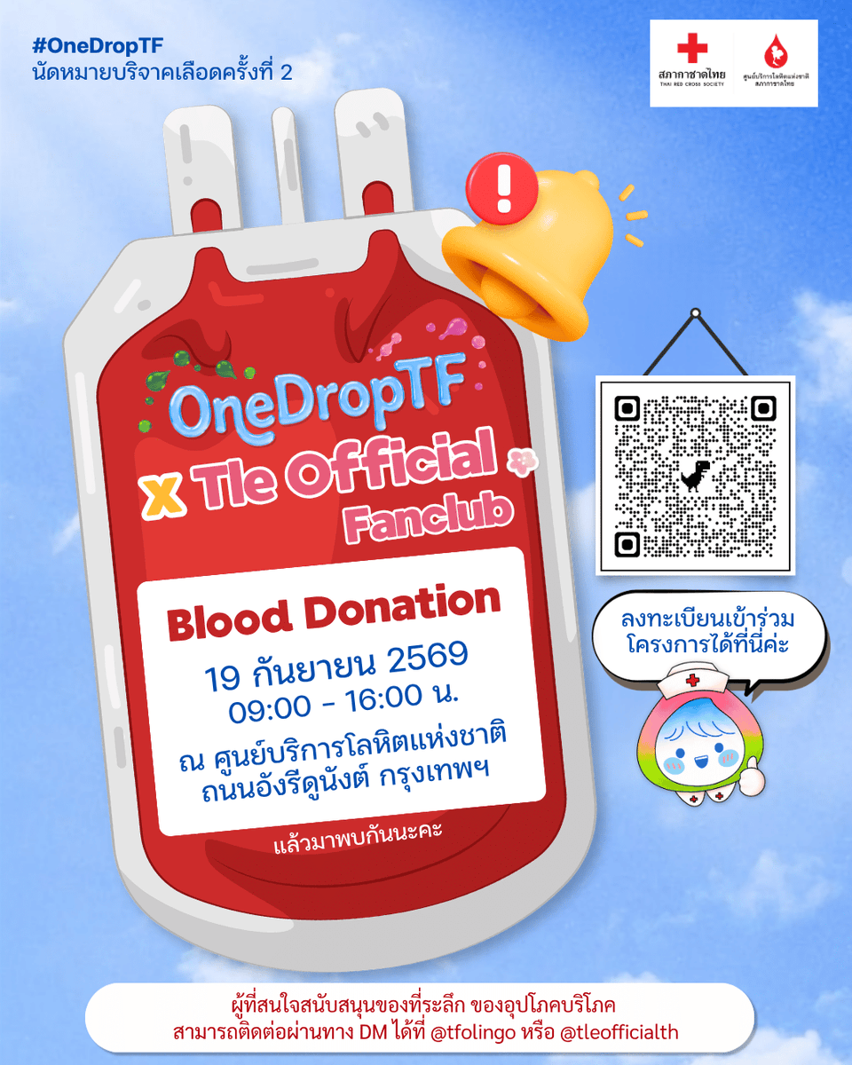 tfolingo's tweet photo. The #OneDropTF Project
1.กิจกรรมบริจาคเลือด
The collabration Blood Donation project @TLEOFFICIALTH x @tfolingo
📆 19 กันยายน 2569
🕰️ 09.00 - 16.00 น.
📍 สภากาชาดไทย ถนนอังรีดูนังต์
กิจกรรมจัดร่วมกันระหว่าง Tle Official Fanclub และ TFOlingo เพื่อร่วมกันบริจาคเลือดในนามกลุ่มแฟนคลับ #TleFirstone ในโอกาสฉลองเดือนเกิดศิลปิน เติ้ล มติมันท์ ศรีบุญเรือง (#TLE_mtm)
หมายเหตุ: ทีมต่างจังหวัด หรือทีมหน้าจอท่านอื่น ๆ สามารถร่วมกันบันทึกจำนวนยูนิตการบริจาคเลือดได้ที่นี่ 🔻
https://t.co/czN4i9W9jq
ทั้งนี้ หากรหัสกิจกรรมสำหรับกลุ่มแฟนคลับ #เติ้ลเฟิร์สวัน พร้อมใช้งานแล้ว ทางเราจะประชาสัมพันธ์อีกครั้ง สำหรับชาวติดฝนที่ต้องการบริจาคเลือดด้วยตนเองที่ สภากาชาดไทย ถนนอังรีดูนังต์
2.OneDropTF : กิจกรรม Drop of Love
กิจกรรม Drop Of Love เป็นกิจกรรม ที่เกิดขึ้นเพื่อจัดการของว่างที่ติดฝนนำมาร่วมกิจกรรม เพื่อป้องกันการเกิด food waste โดยทางเราจะนำอาหาร ของว่าง ไปมอบแก่มูลนิธิหน่วยงานที่มีความจำเป็นต้องใช้ และเพื่อเป็นการส่งต่อความรักในหลากหลายรูปแบบ
และพี่ ๆ น้อง ๆ ติดฝน สามารถนำของอุปโภคบริโภคมาฝากลิงโก้ในวันกิจกรรมได้เลยค่ะ เพื่อร่วมส่งต่อมอบความรักไปพร้อม ๆ กันค่า
แล้วพบกันนะคะ :)