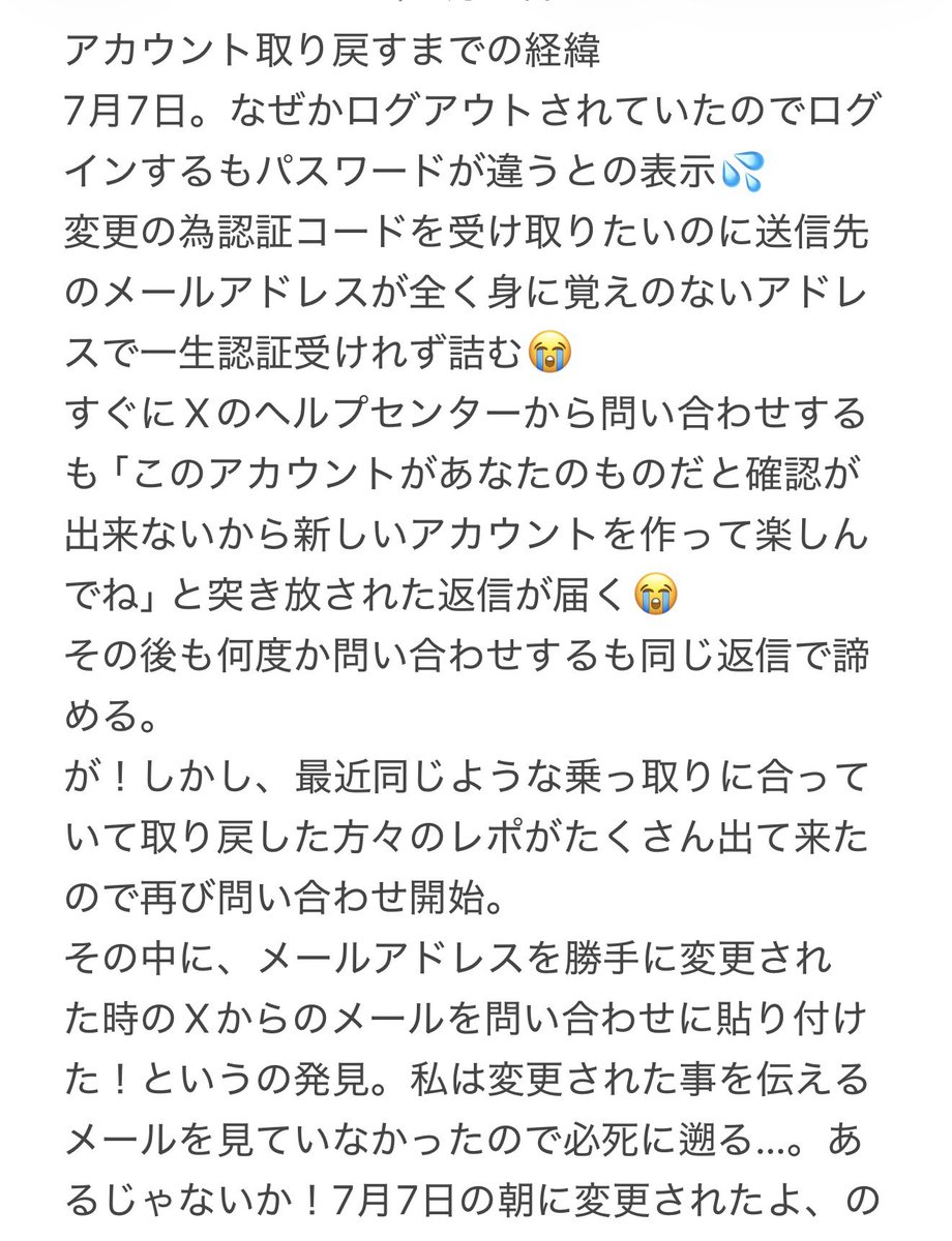maxnaomin218's tweet photo. 7月7日からのアカウント乗っ取られてから取り戻すまでの経緯書きました。今回乗っ取りに合っていて取り戻し成功した方のお話がとても有効でした😭本当にありがとうございました🙏☺

30日未満、じゃなくても大丈夫です✋
どなたかの参考になれば幸いです😊

#Xアカウント乗っ取り https://t.co/wvvv3uKDRX