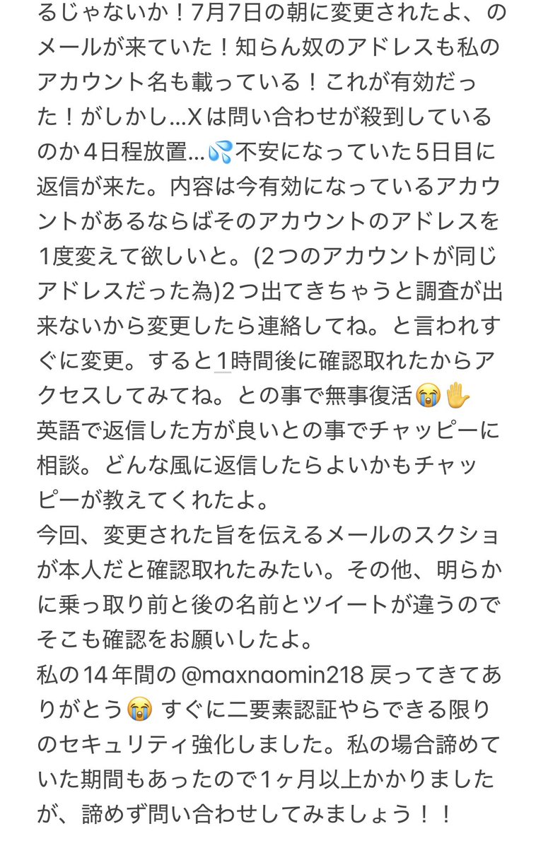 maxnaomin218's tweet photo. 7月7日からのアカウント乗っ取られてから取り戻すまでの経緯書きました。今回乗っ取りに合っていて取り戻し成功した方のお話がとても有効でした😭本当にありがとうございました🙏☺

30日未満、じゃなくても大丈夫です✋
どなたかの参考になれば幸いです😊

#Xアカウント乗っ取り https://t.co/wvvv3uKDRX