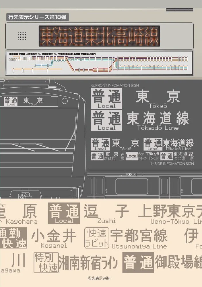 行先表示wiki (@ikisaki_wiki) / X