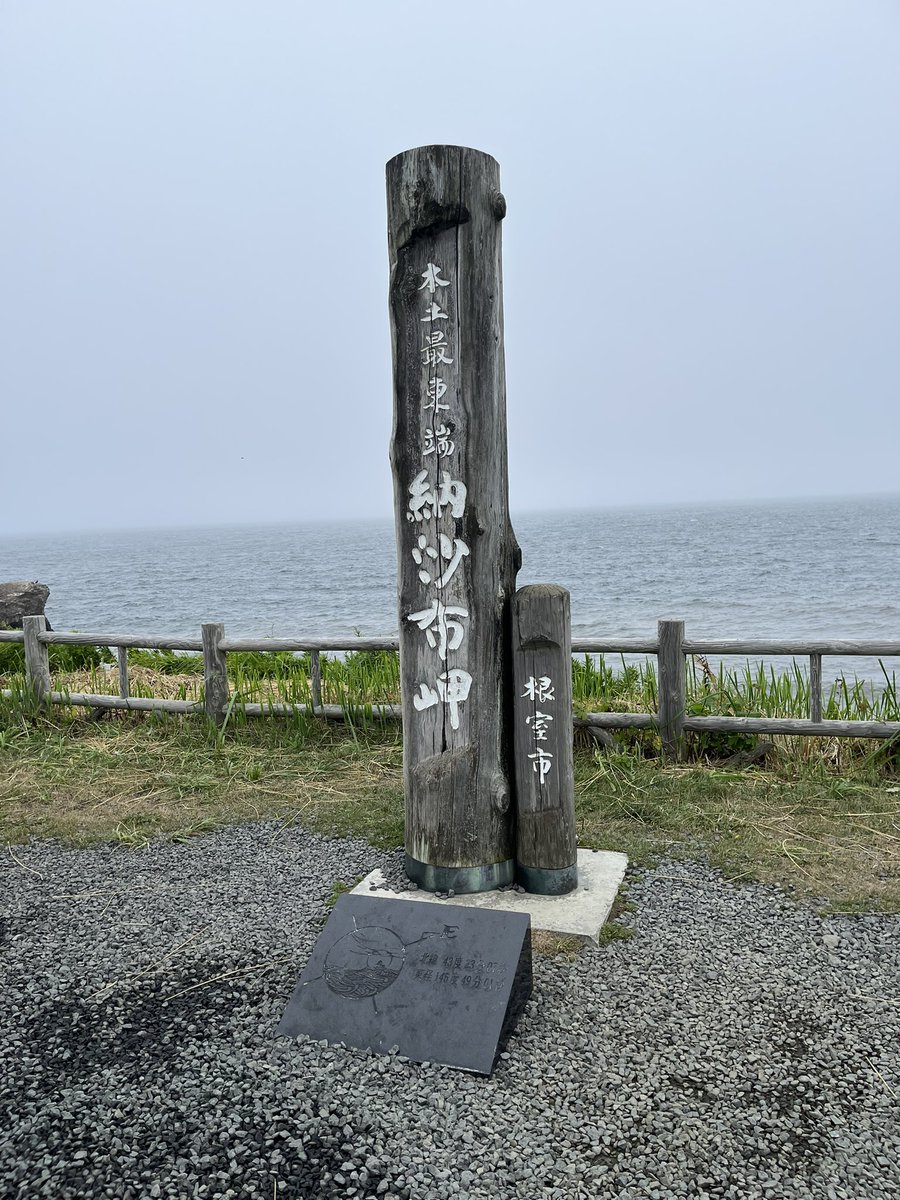 rina_intk's tweet photo. このお盆でハイエースで北海道行ってました！
その足で宗谷岬と納沙布岬に行きました💪
そしてついに(マイカーで)日本本土四極到達！
人生の目標の一つが叶いました✨
これからも目標に向けて日々精進していきます🏃‍♂️ https://t.co/TIrdFcVlz8