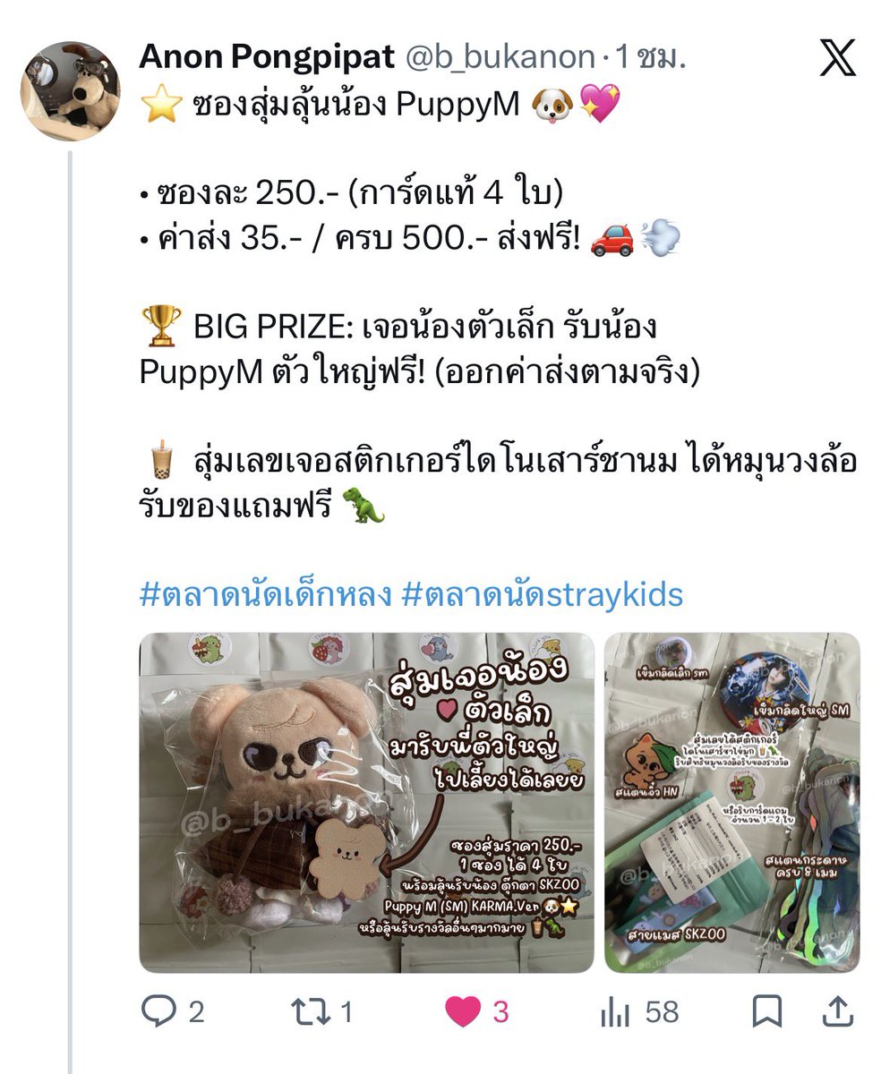 b_bukanon's tweet photo. เย้ เบอร์แรกออกแล้วว! 😭🫶✨
ฉลองเปิดบอร์ด จัดกิจกรรมสุ่มแจกเงิน 100.- 💸

กติกา:
👉 แค่กด RT (รีโพสต์นี้)
👉 สุ่มแจกทันทีเมื่อยอดขายซองสุ่มครบ 10 ซอง!

📦 ซองสุ่ม 250.- (ลุ้น PuppyM ตัวใหญ่) จิ้มเบอร์ในเธรดได้เลยน้า ✨
#ตลาดนัดเด็กหลง #ตลาดนัดstraykids #skz https://t.co/gfGu5raRAe