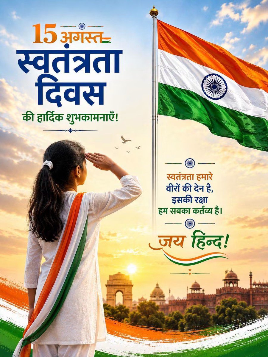 AAPHardaMP's tweet photo. 🇮🇳 स्वतंत्रता दिवस की हार्दिक शुभकामनाएँ!🇮🇳 https://t.co/g3JV9dUjYC