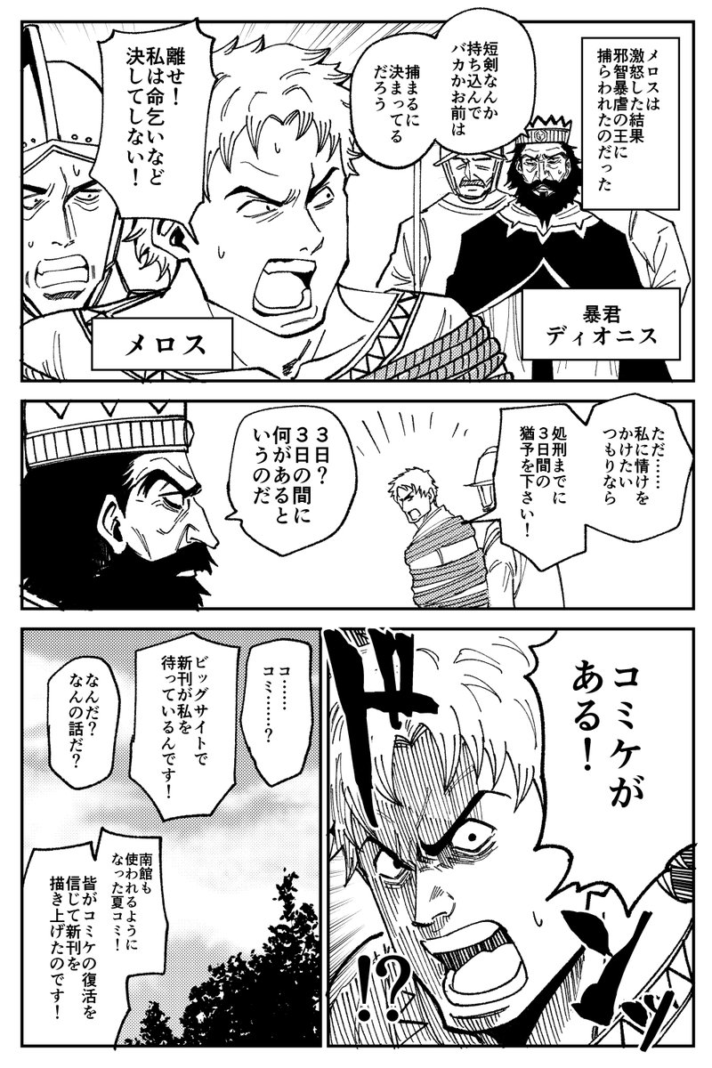 onoderasan001's tweet photo. メロスが夏コミに行く話(1/3) https://t.co/tzfWnBNmbV