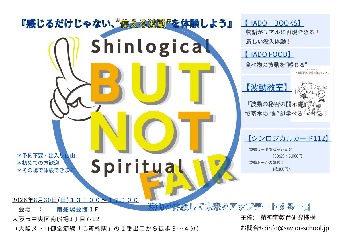 TAKAHASHI_SBM's tweet photo. 30日のNOTBUTフェアでは、様々な波動アイテムを体験できます。
光の波動オイルで体も元気になるんです✨
当然、やる気や意欲も出てきます💪🏻
良い(光)波動を体感できるイベントです。
30日に、大阪、心斎橋でお待ちしてます👋
#BUTNOT https://t.co/UswIig7HI1