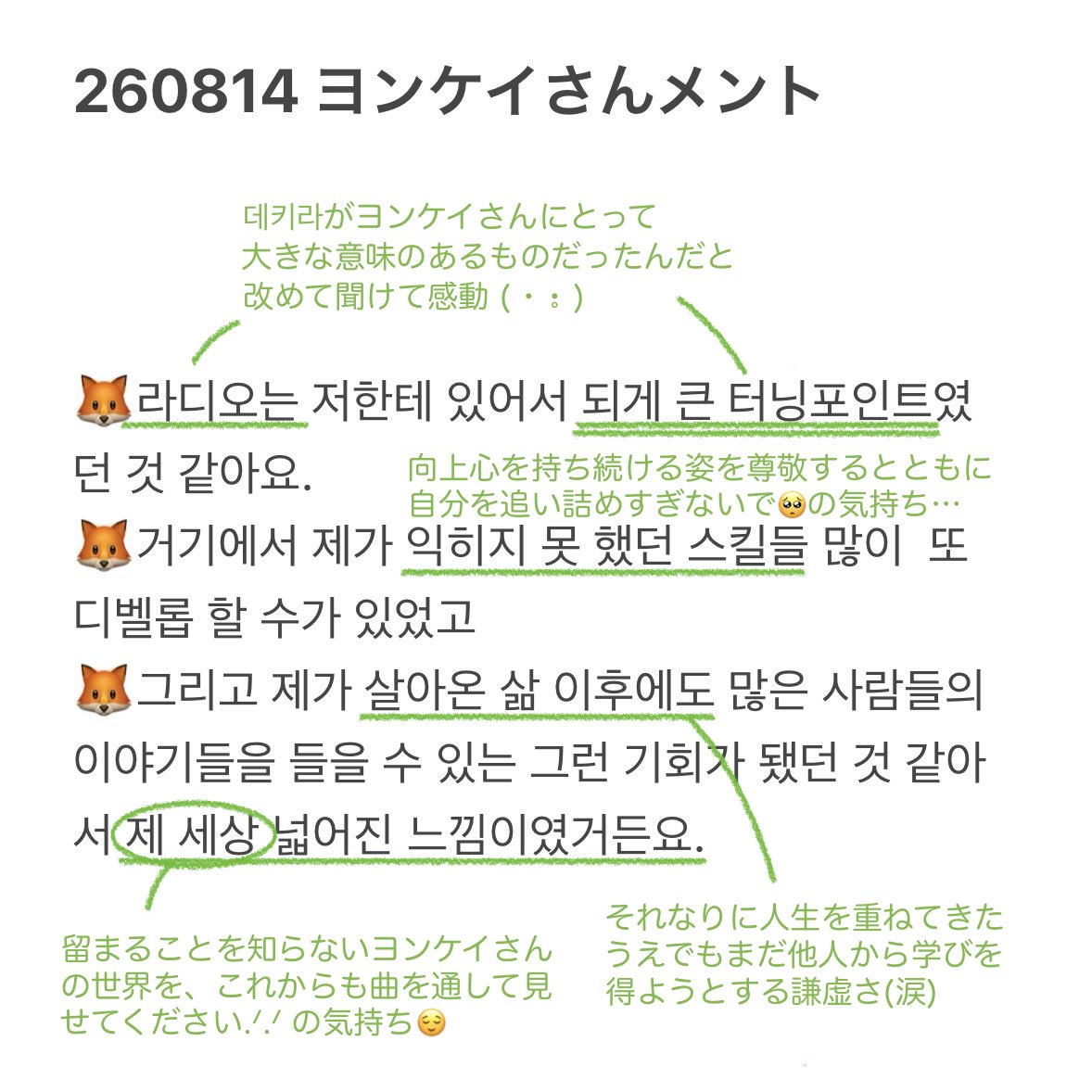 pillllyou's tweet photo. ヨンケイさんのソロコン初日メントに心打たれた人間の備忘録 https://t.co/9E9XENcYS0
