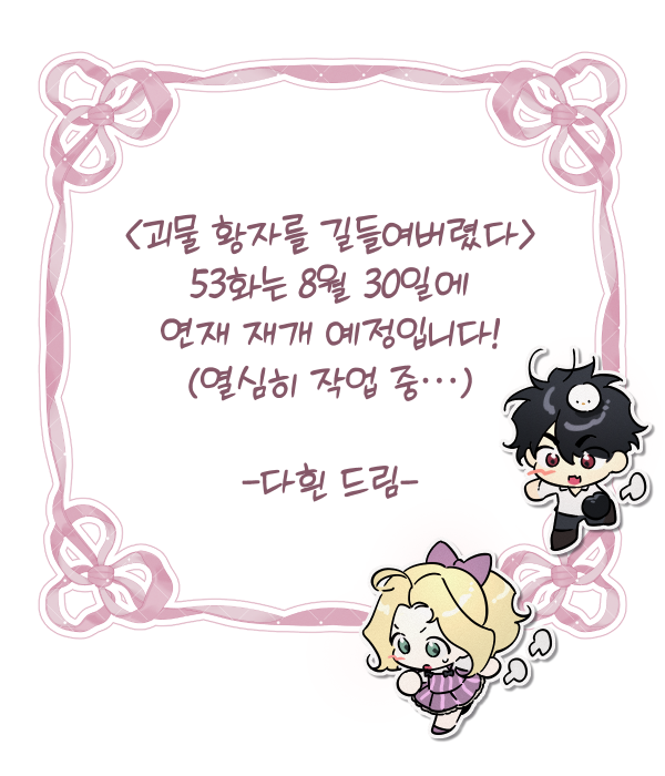 dahuin_wt's tweet photo. <괴황길> 휴재 관련 안내 드립니다.
다가올 시즌2 완결까지 안정적인 연재를 위해 재정비의 시간을 가지게 되었습니다. 감상에 참고를 부탁드리며 더욱 멋진 모습으로 찾아뵙도록 노력하겠습니다..!🥹🫶 https://t.co/86OlsJXPcR