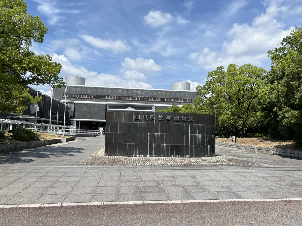 zubonkitsui's tweet photo. 7月末にゼミ合宿で灼熱・大阪の国立民族学博物館に行きました。全部見るには時間が足りないのはこの博物館あるあるで、未練が残るくらいでちょうどいいのかもしれません。というかまた行きたい。 https://t.co/0o3xM8N1wQ