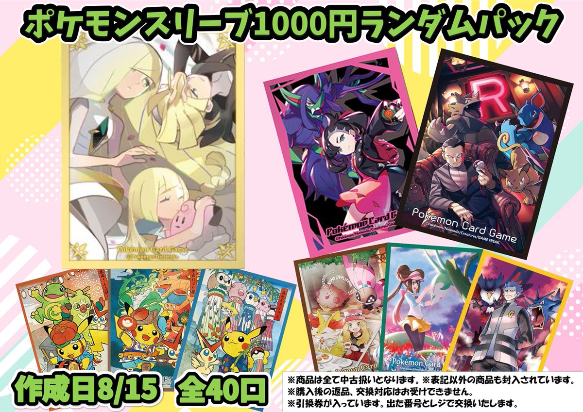 ✨ポケモンスリーブランダムパック✨ 好評につき無くなってしまった