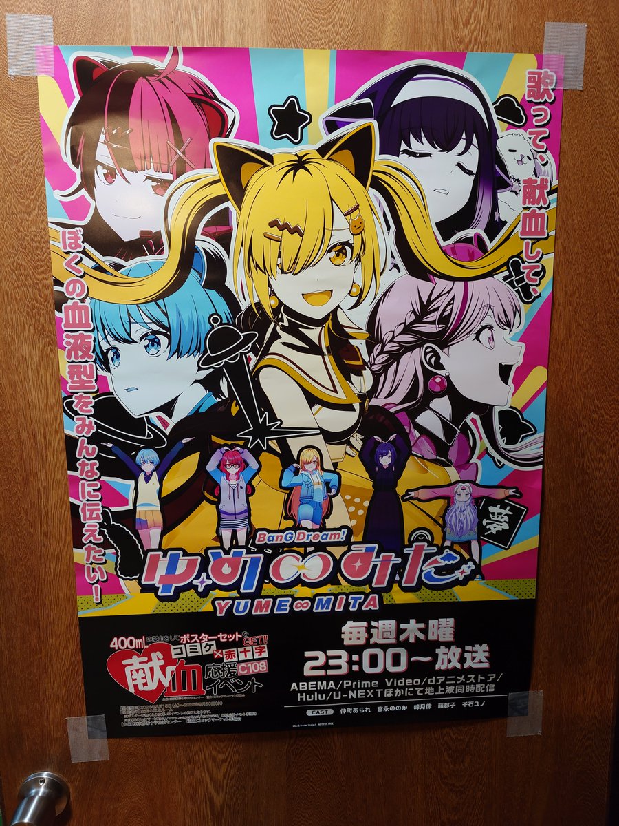 tukigamiituki's tweet photo. 献血してきたぜ( ｰ`дｰ´)ｷﾘｯ
思ったよりポスター大きかったから扉に貼った https://t.co/1BTH24lAl2
