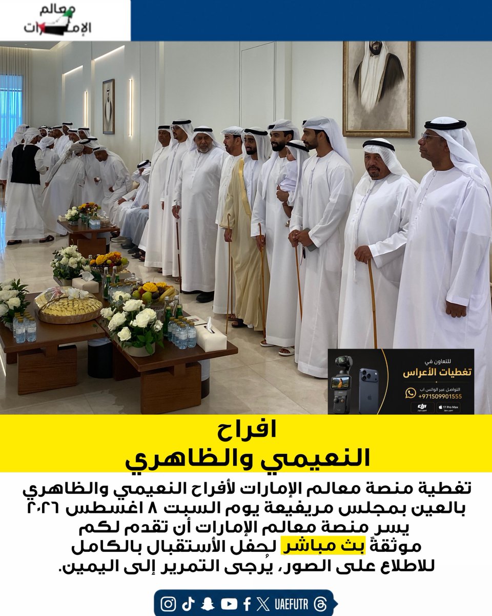 uaefutr's tweet photo. افراح النعيمي والظاهري في #العين
بتغطي�� استوديو منصة #معالم_الإمارات https://t.co/nlis1FPbCh