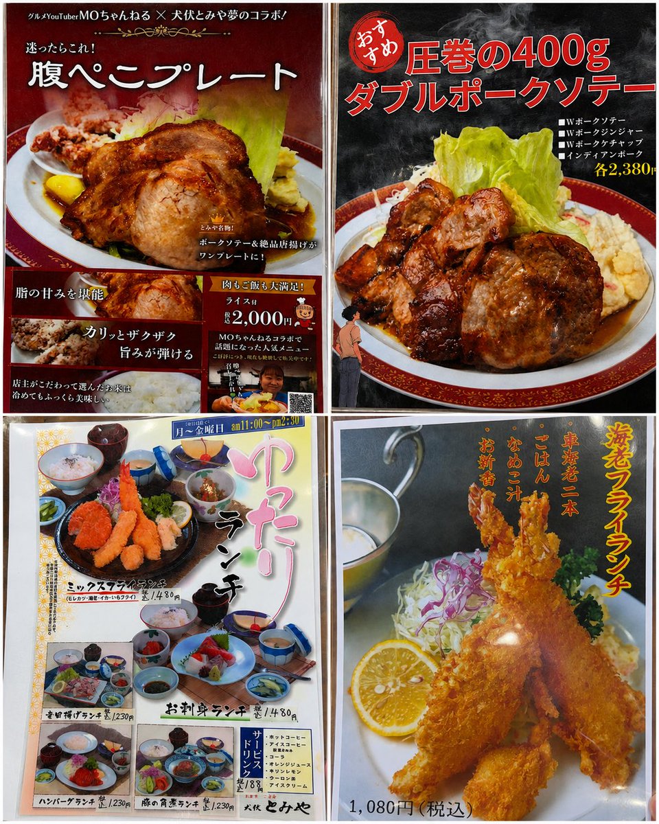 omyatochigi's tweet photo. 栃木県佐野市
犬伏とみや
海老フライランチ 1980円

https://t.co/8YGdXpkBIG https://t.co/tZ0TB2zQnn