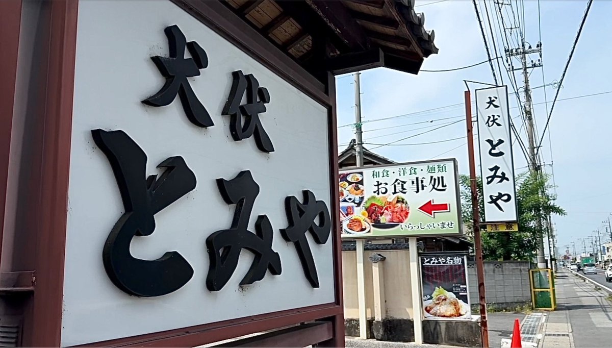 omyatochigi's tweet photo. 栃木県佐野市
犬伏とみや
海老フライランチ 1980円

https://t.co/8YGdXpkBIG https://t.co/tZ0TB2zQnn