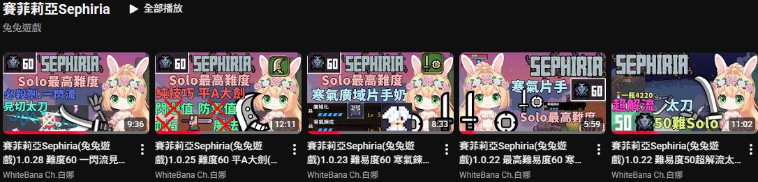 WhiteBana_Ch's tweet photo. 總算是把所有我喜歡的流派都玩過一輪了
一起來玩兔兔遊戲吧!!!!!!!
#白娜 #雑談 #vtuber #初見歡迎 #賽菲莉亞 #Sephiria #세피리아 https://t.co/KpvmVeDcBD