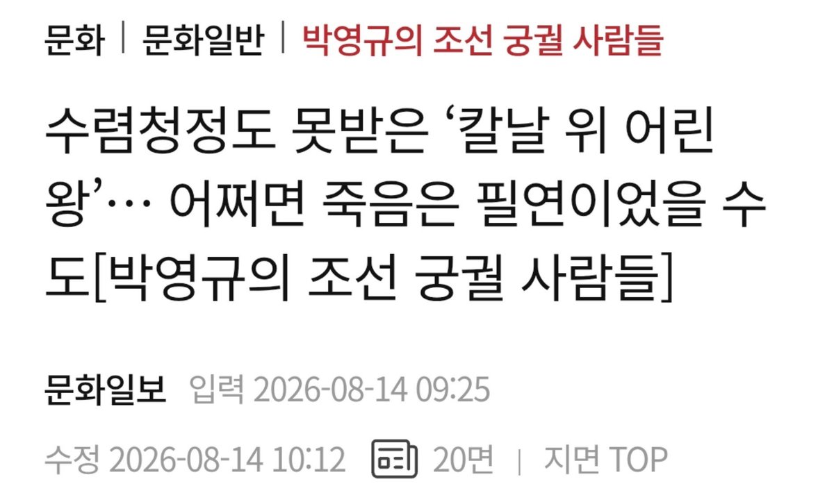 ch_sj2013's tweet photo. Baru baca tulisan tentang King Danjong ini. Cukup rinci nyeritain hidupnya sejak lahir sampe wafat, dan orang2 di sekitarnya.

Alur tulisannya bagus berasa kayak nonton biopic, padahal udah paham secara garis besarnya 😭👌

https://t.co/lJEA9WdhOa https://t.co/5d0vhtjoAg