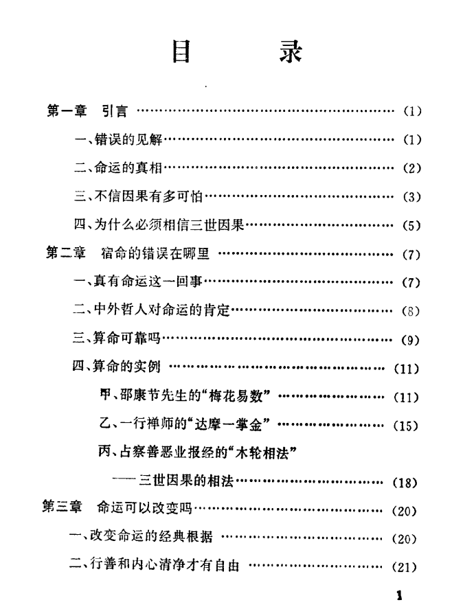 grgerwcwetwet's tweet photo. 《改造命运的原理与方法》——陈柏达居士著

作者从因果、心性、行为与环境入手，
系统梳理“命运形成的逻辑”，
并给出可实践的方法路径，
强调修正观念、调整行为，才是改变走向的关键。
不走速成路线，
更像一本长期自省与行动指南。

阅读🔗：https://t.co/YEzxMGKa2p https://t.co/mYSYlY2aTF