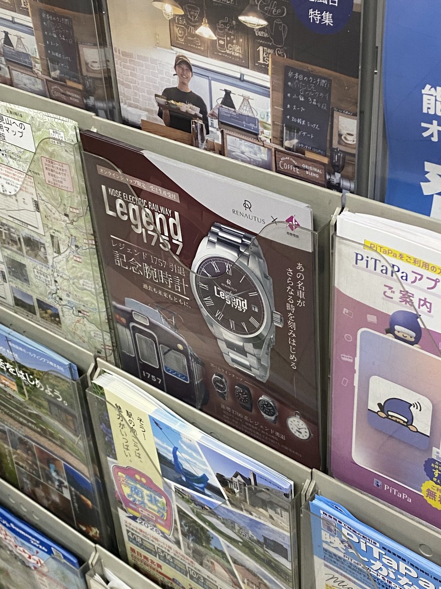 Legend1757引退記念腕時計、販促チラシの配布が始まりました。