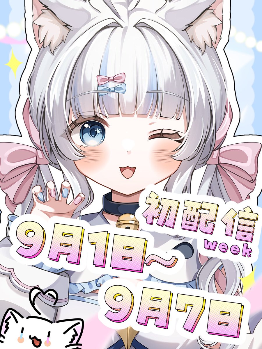 準備中からずっと仲良くしてくれてるにゃむちゃんの初配信が決まったー！！