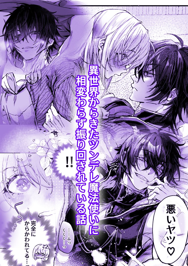 mo_yu_cafe's tweet photo. 異世界から来たツンデレ魔法使いにめちゃくちゃにされた後日、相変わらず振り回されている話。(1/3)
#創作男女 
#漫画が読めるハッシュタグ https://t.co/7AqHIOs1Qe