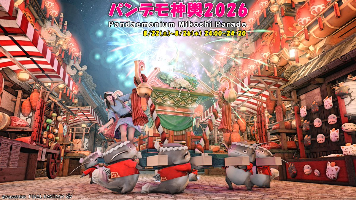 merupon's tweet photo. 🏮【 #パンデモ神輿 】🏮
今年も開催！
╲ワッショイ！╱╲ワッショイ！╱
お神輿マウントでパンデモ並木を大練り歩き♪

📅8/22(土)～26(水)毎晩24:00～24:20
📍ManaDC パンデモ ゴブ17区[拡張街]ナナモ大風車付近
参加・応援どちらも大歓迎！
初めての方もお気軽に♪

#紅蓮祭 #FF14 #FF14イベント https://t.co/BtMQ7dWpD3