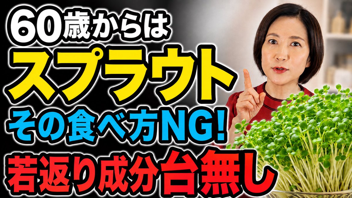 sumika_sato_'s tweet photo. ブロッコリースプラウト🌱
✅ パッケージの見方
✅ 60℃で温めるタイミング
✅ 細かく切るタイミング
✅ 20分置く理由
✅ 大根おろしを加えるタイミング
✅ 最後にやってはいけないこと
さらに後半では今すぐ作れるレシピ3品も
ご紹介しています🥰✨
▼今すぐ動画を見る
https://t.co/AtBPYRJGJS https://t.co/xaHTHFB2Yi