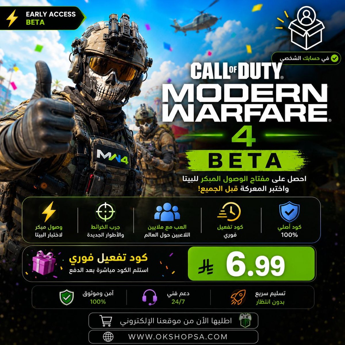 OKSHOP_SA's tweet photo. 🚨🔥 بيتا Call of Duty: Modern Warfare 4 متاحة الآن! 🔥🚨

🎮 لا تنتظر الإطلاق… كن من أوائل اللاعبين وجرب MW4 قبل الجميع!

🔑 مفتاح Beta رقمي
⚡️ تسليم فوري بعد الدفع
🌍 GLOBAL
🎯 ادخل التجربة مبكرًا وكن جاهزًا قبل الزحمة!

🔥 الكمية محدودة — لا تفوّت الفرصة!

🛒 اطلب مفتاحك الآن 👇
https://t.co/Bjvv80Tero