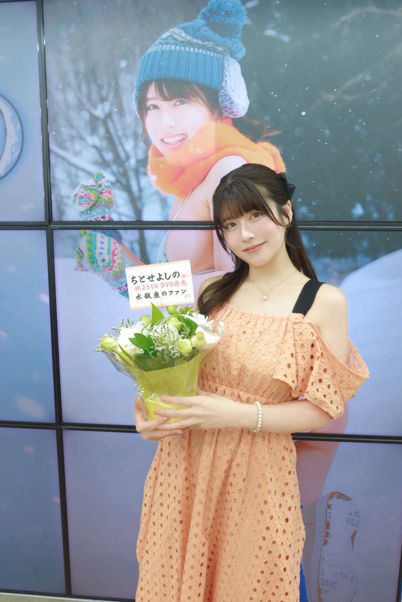 chitose_yoshino's tweet photo. FCイベントからのリリイベ📀💐
ありがとうございました❣️

今回は枠数増やしてみたんですけどそれもすぐに完売でとっても嬉しかったです✨️😭㊗️
次回も増やしたまんまでいきますのでぜひ会いに来てくださいね🫶🏻

1日大好きなみんなと楽しく過ごせて幸せでした♡
あっという間だったな~(*´Д｀*) https://t.co/PVTKmIk2iZ