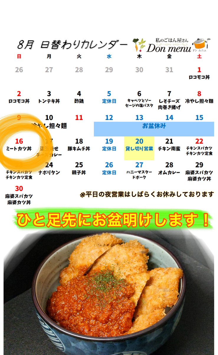 menu_don's tweet photo. 営業開始します！！ https://t.co/9LI8O2NbzK