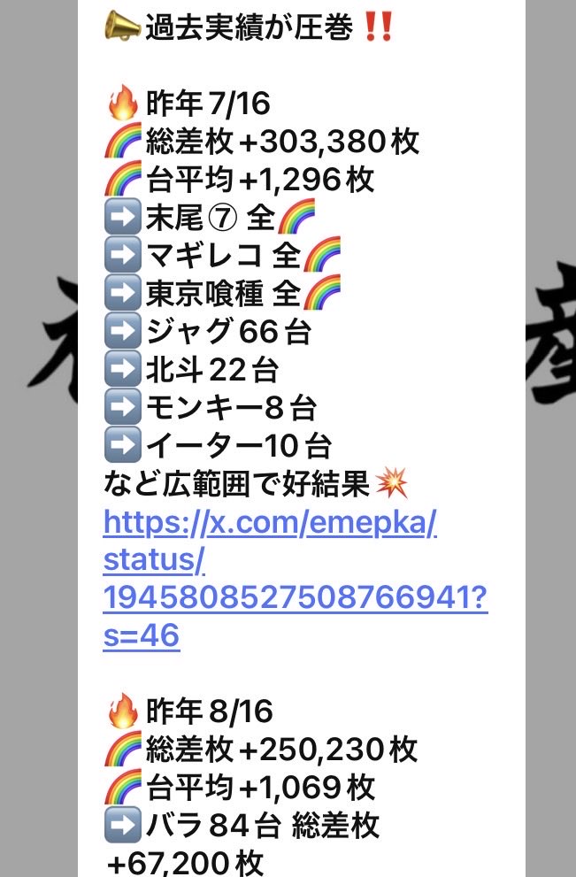 Purinkethu's tweet photo. あしたのMGM苅田は末尾6️⃣で勝負！
オブチャでみつけたよー。 https://t.co/ly2EjGaSmS