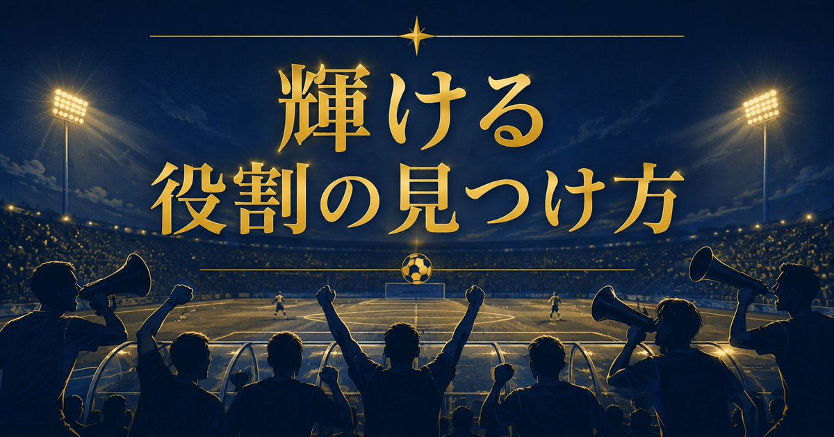 All_Days_Sports's tweet photo. 「試合に出られなかった3年間」が
息子に教えてくれたこと。

150人を超える部員の中、
レギュラーには一度もなれなかった。

でも彼は、スカウティング、
モチベーションビデオ、応援ーー
自分にしかできない役割を見つけていった。

続きはプロフィール欄のリンクからご覧ください。 https://t.co/orYHxWWTai