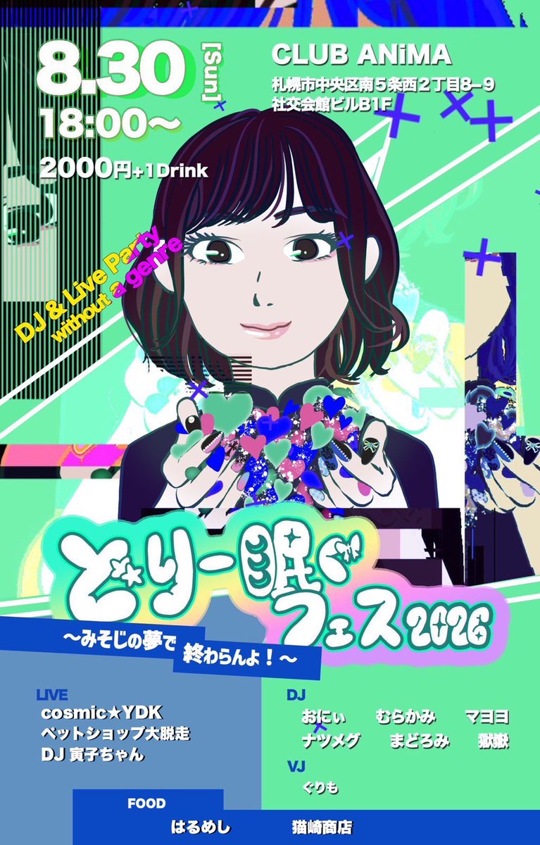 minchaaaaan831's tweet photo. 🗓2026/8/30/㈰ 18時～23時
🏢札幌市中央区南5西2-8-9 
      社交会館ビルB1F CLUB ANiMA
💰2000円＋1D

当日に向けてしぇりと爆踊り爆歌いしてきました
眠ﾁｬの枠でがんばります(?)
開催まであと2週間くらい！楽しみ🥺🥺🥺
#どり眠フェス https://t.co/GSppBnDtTN
