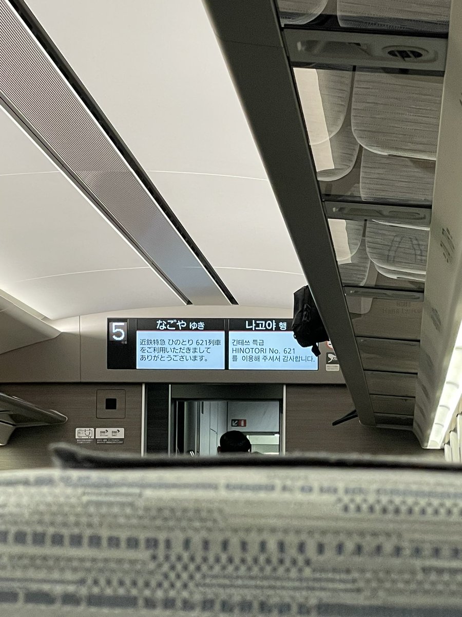 savacchi's tweet photo. 初めてのひのとり🐦‍🔥に乗って帰宅…🚅💨

少し仮眠しよ…😪 https://t.co/JTGzXFSrl7