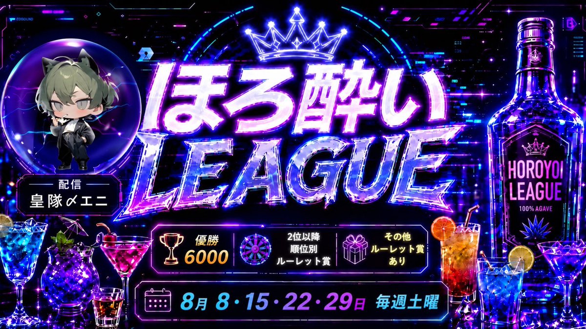 sumeragi_eni's tweet photo. 本日22時～エニ配信☘️

🥃甘酒ほろ酔いりーぐ Day2🥃

🥇一皮むけました
🥈ずんだもんex

Day1終わりましてほぼ横ばいなほろ酔いりーぐ‼️

Day2では順位の変動はどうなるのかが気になるところ。

果たしてDay3に繋げるプレイを魅せてくれるのは…どこだ⁉️

https://t.co/eX7YY7akdt https://t.co/HJfLyLFZBV