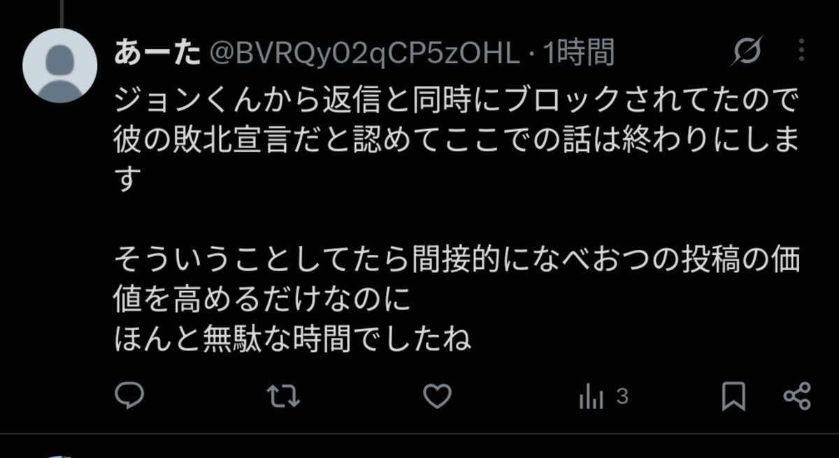 John64ak's tweet photo. 誰も見てないのに、敗北宣言とか一人で精神勝利してて草
寧ろコイツの一連の支離滅��な投稿のお陰で、信者の話の通じなさが露わになっただけなのに、誰の価値が上がるって？

憲法でいう「内心の自由」すら知らない奴の相手が時間の無駄と判断されて、ブロックされるのは当然では？笑
#なべおつ https://t.co/po3XUsuAUF
