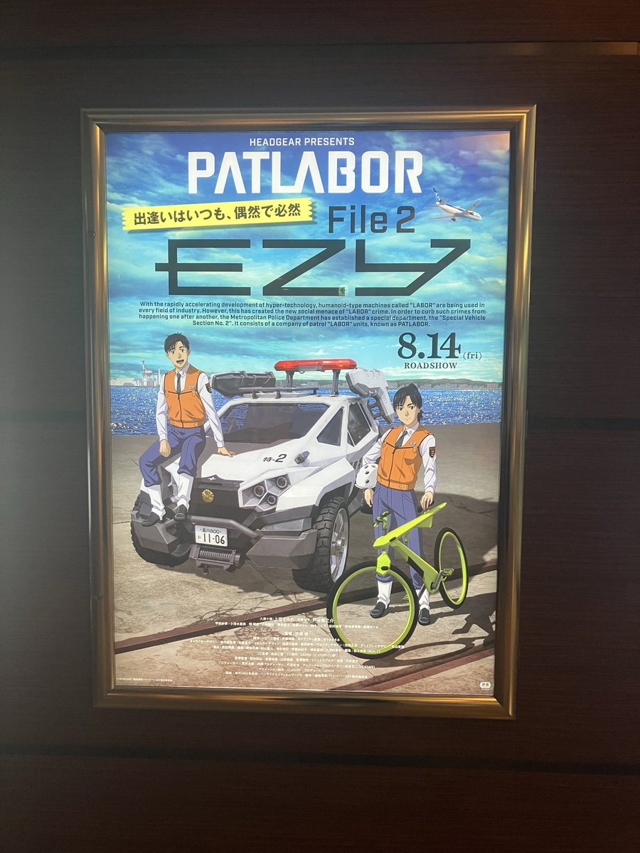 mpa2197159's tweet photo. なんばパークスシネマでパトレイバーEZY File2見てきた〜面白かった！やっと新世代パトレイバーキャラ達にもなじんできたのに次で終わりは寂しいなあ。テレビシリーズとかにならないかしら？ https://t.co/4D4nOIOr0R