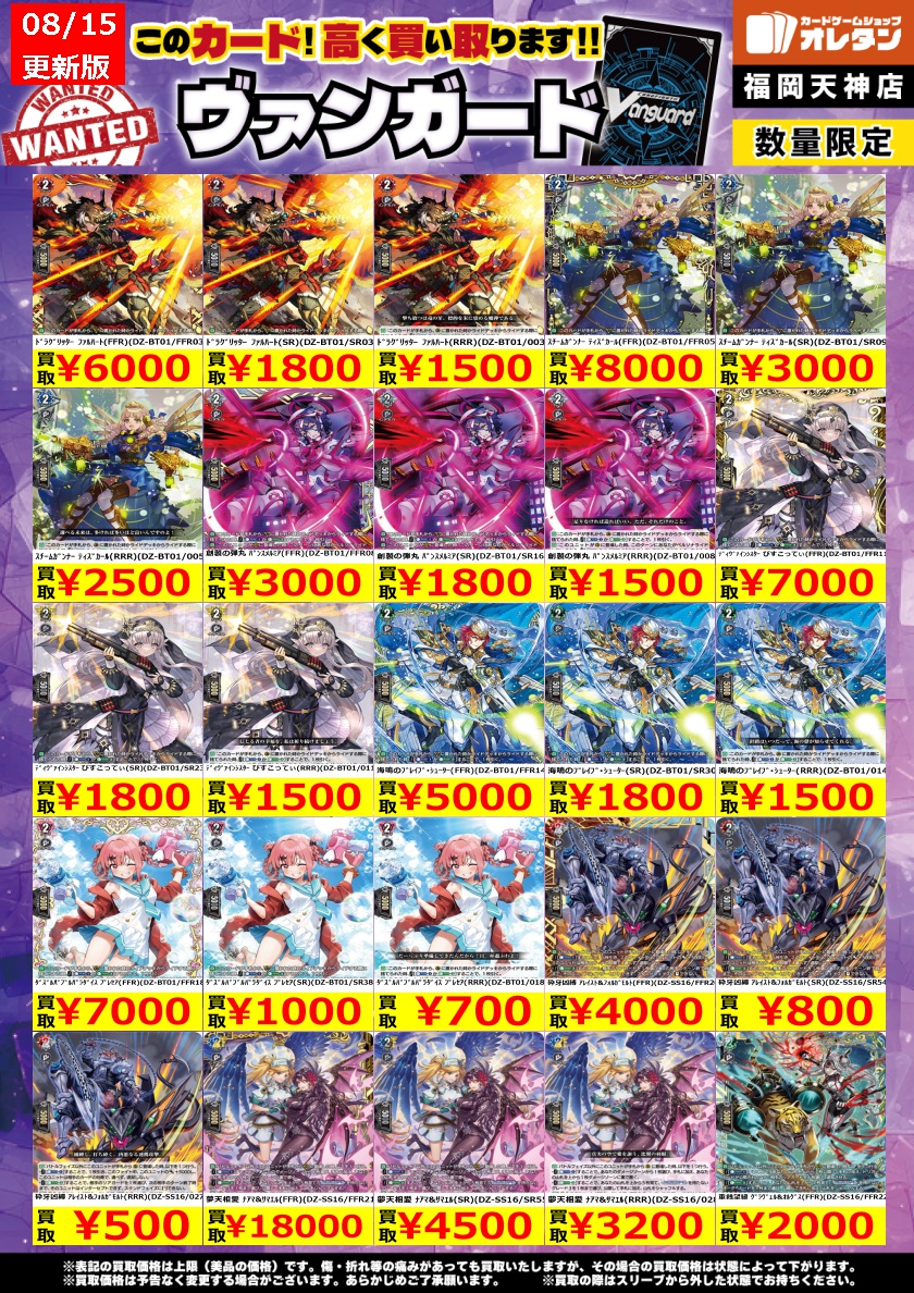 ｳﾞｧﾝｶﾞｰﾄﾞ 買取情報】 告知価格はｶｰﾄﾞの状態や在庫・市況に応じて変動