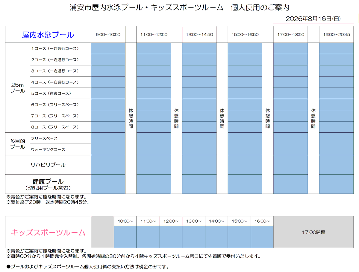 urayasu_pool's tweet photo. 8月16日（日）屋内水泳プール・キッズスポーツルーム個人使用のご案内 https://t.co/le8ytbXJQO