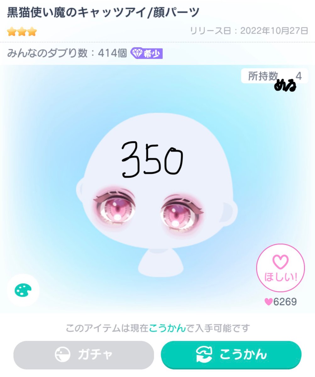 09_pumi's tweet photo. 【求】350pay

 #ピグパ買取  #ピグパ交換  #ピグパ販売 https://t.co/6iUc8fyGID