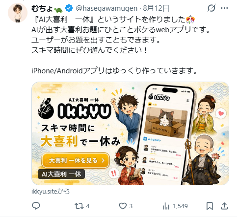 7seananami's tweet photo. 悪質大喜利サイト『AI大喜利一休』 
 
サイト運営者は盗作アカウントの 大喜利お題ロボこと長谷川六○  

ボケてからパクったお題をAI加工し、一休の公式お題として使用する 悪質サイトなので要注意
@hasegawamugen @Ogiriodai @Ogiribot
#AI大喜利一休 #パクリ https://t.co/u8vsQrgLM1