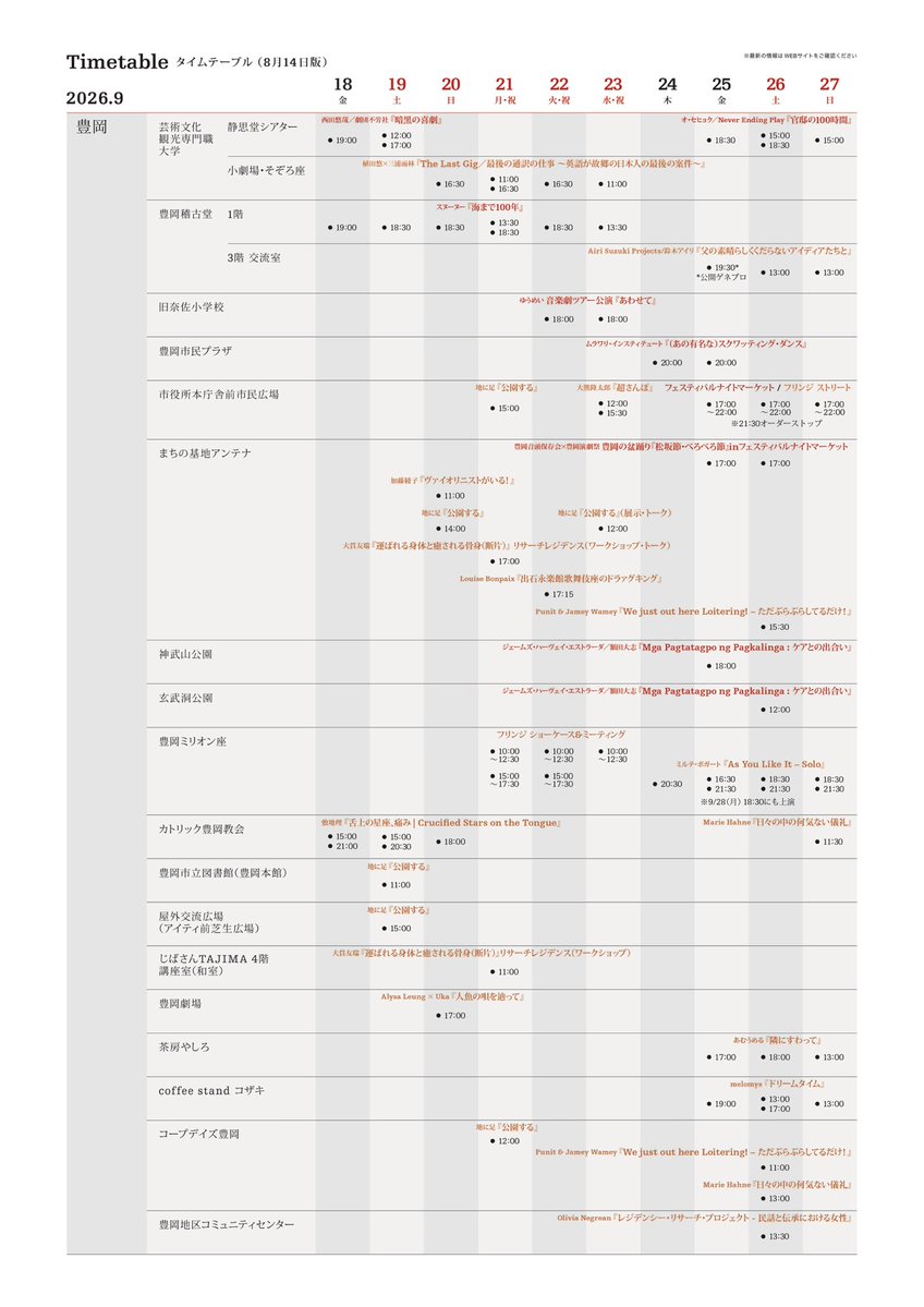 Toyooka_TF's tweet photo. ◤　Program Information　◢

公式&amp;フリンジ作品のタイムテーブルが公開されました✨

観劇スケジュールを考える際にぜひご活用ください！

#豊岡演劇祭2026 
#ToyookaTheaterFestival2026 https://t.co/XrbnTCAlz7