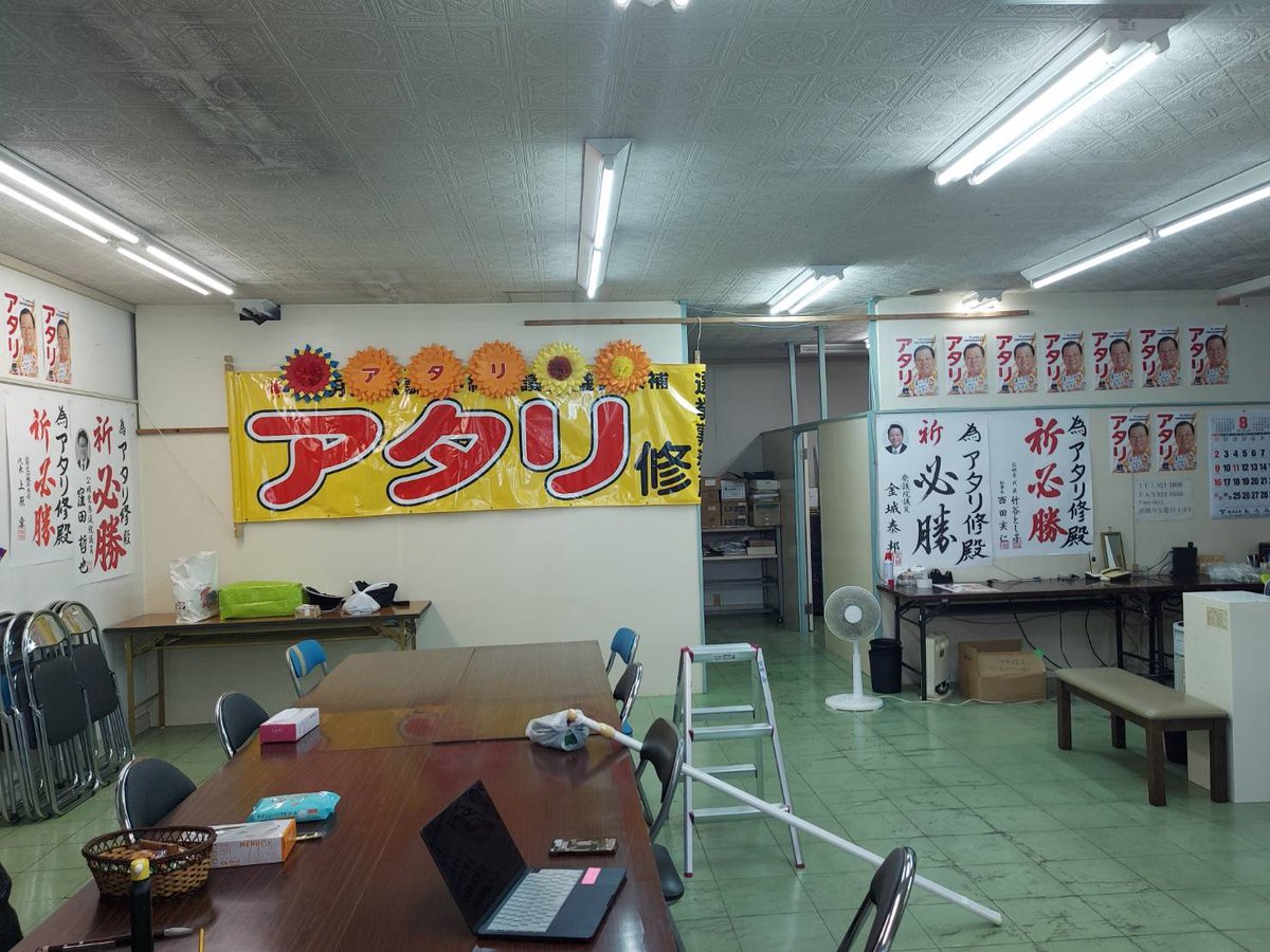 atari036's tweet photo. 明日の事務所開きに向けた準備が着々と進んでいます。

アタリを応援していただいている方より、真心の手作りのお花を頂きました。

元気を頂きました‼️ https://t.co/ZPVKzI8QbR