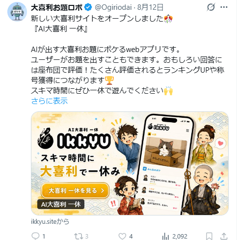 7seananami's tweet photo. 悪質大喜利サイト『AI大喜利一休』 
 
サイト運営者は盗作アカウントの 大喜利お題ロボこと長谷川六○  

ボケてからパクったお題をAI加工し、一休の公式お題として使用する 悪質サイトなので要注意
@hasegawamugen @Ogiriodai @Ogiribot
#AI大喜利一休 #パクリ https://t.co/u8vsQrgLM1